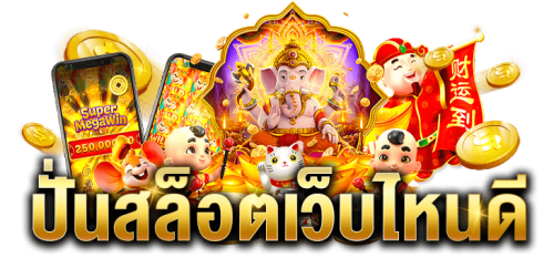 texas24 ครบทุกเกมดัง ฝากถอนรวดเร็ว สายเดิมพันยุคดิจิทัล